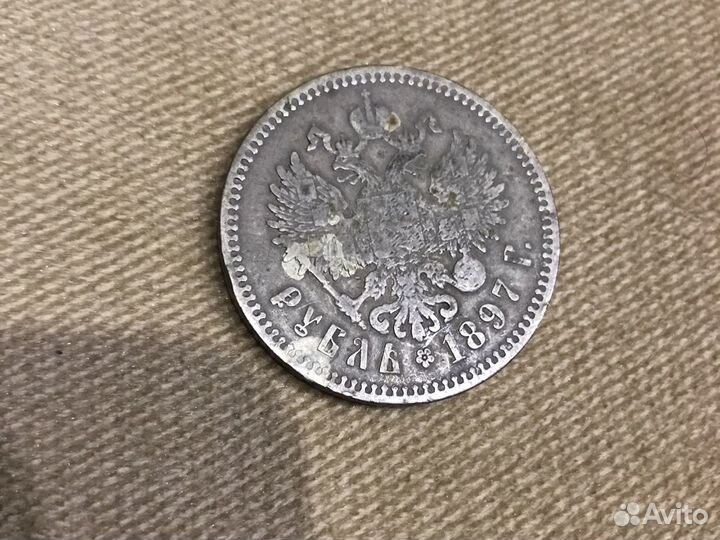 1 рубль 1897