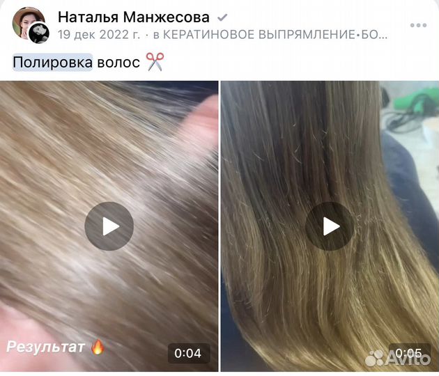 Полировка волос