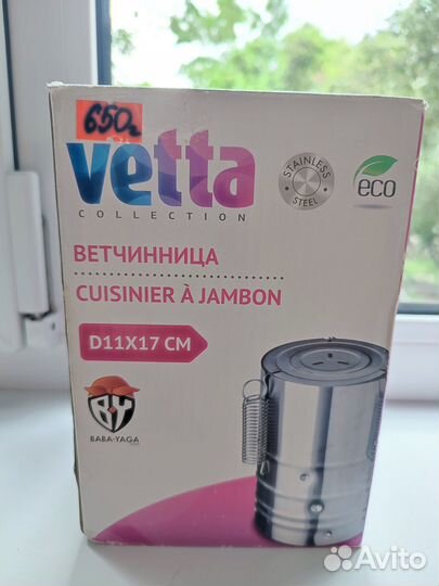 Ветчинница Vetta
