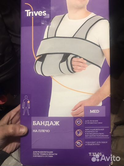 Бандаж для плечевого сустава