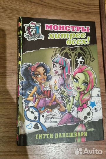 Winx и Monster High книги