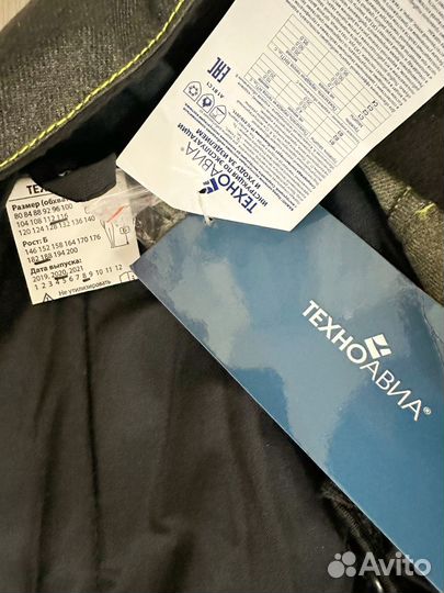 Костюм сварщика зимний техноавиа