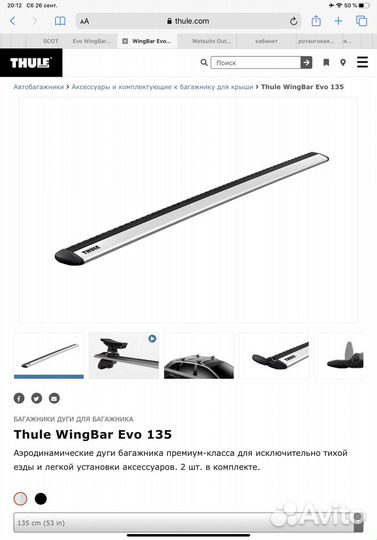 Поперечины Thule WingBar Evo 7114