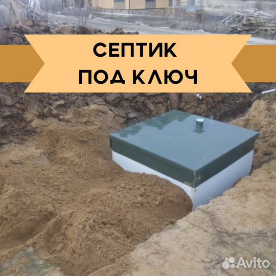 Септик