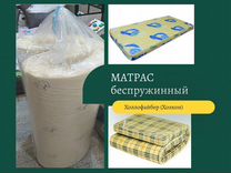 Матрас холлофайбер или холкон