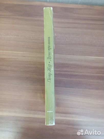 Книга; дума про огонь