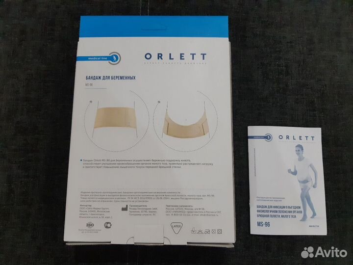 Бандаж для беременных