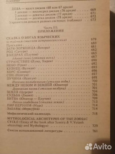 Книги по астрологии