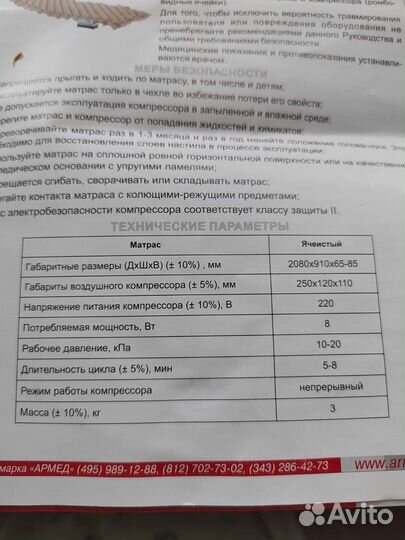 Матрац противопролежневый