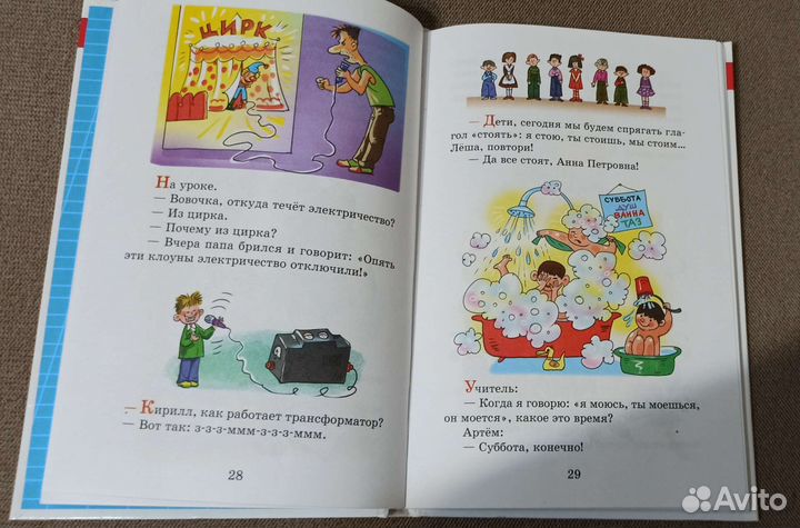 Школьные анекдоты (сборник)