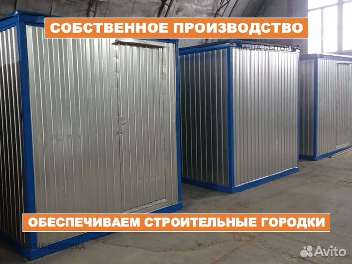 Бытовка для проживания строителей