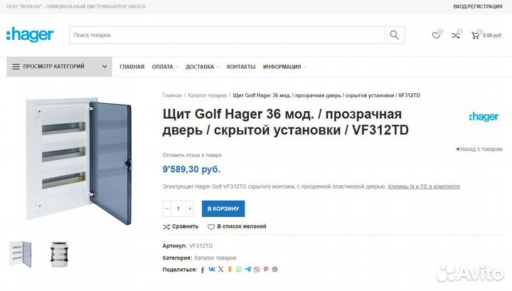 Щит распределительный Hager Golf VF312TD