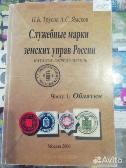 Каталог служебные марки, облатки
