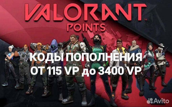 Валорант 115 - 3400 VP Код пополнения Турция