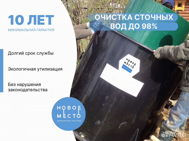 Септик Аквалос, Евролос