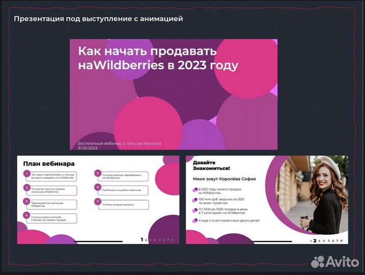 Дизайнер презентаций