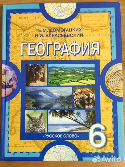 География 6 класс Е.М.Домогацких