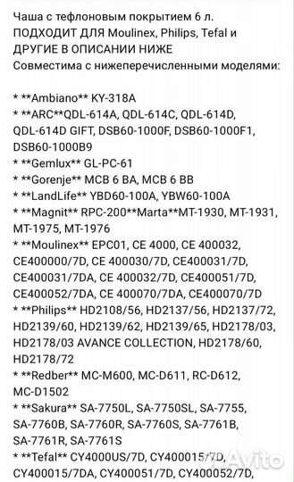 Чаша для мультиварки скороварки