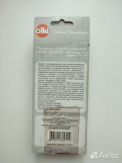 Пастель сухая художественная 12 цветов