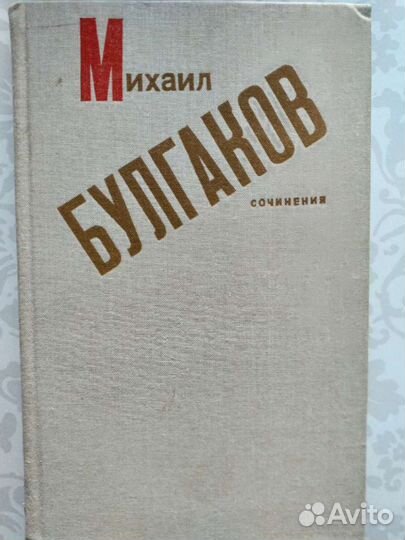 Книги Толстой А.К. Гончаров Бушков Булгаков