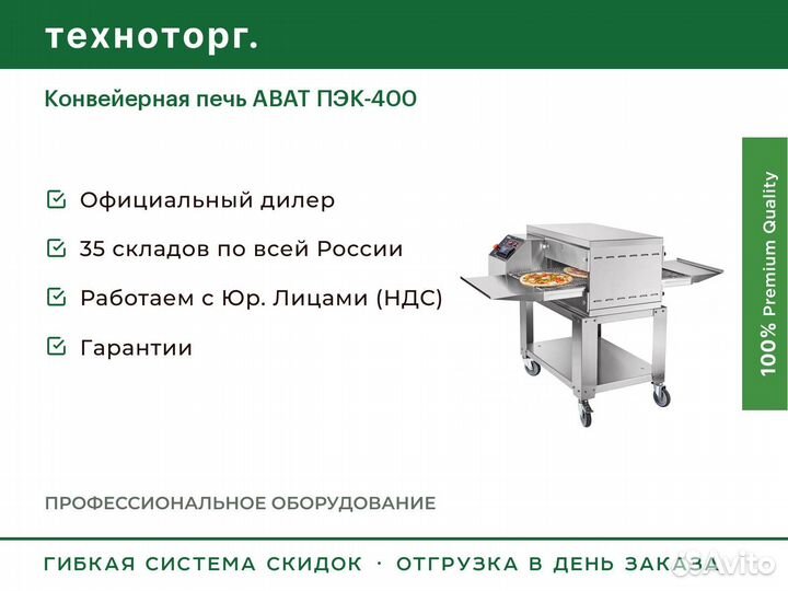 Конвейерная печь abat пэк-400