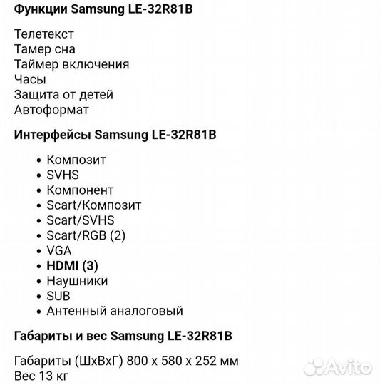 Рабочий телевизор 32