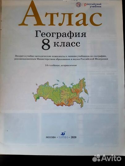 Атлас по географии и истории 8 класс