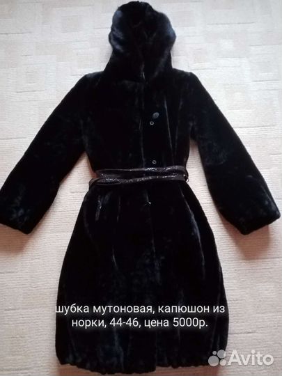 Шуба мутоновая 46