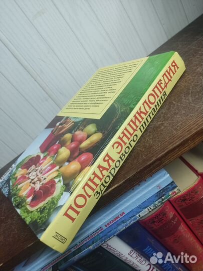 Полная энциклопедия здорового питания