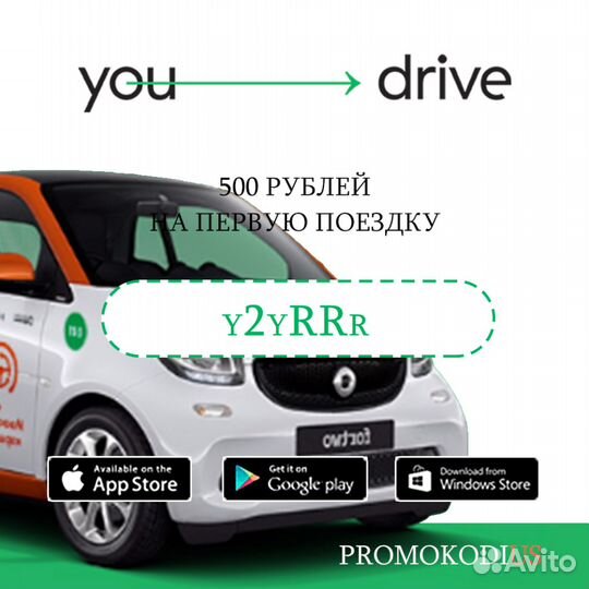Промокод YouDrive на 500 р. - y2yRRr