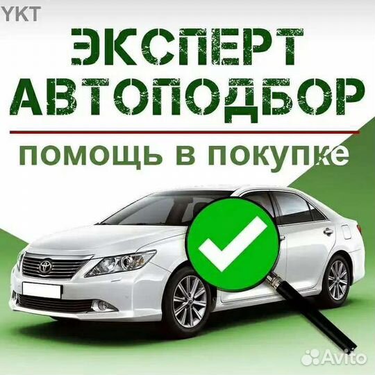 Автоподбор