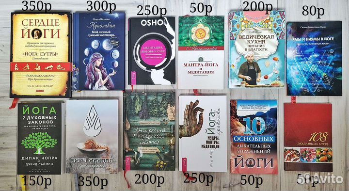 Книги (йога, эзотерика)