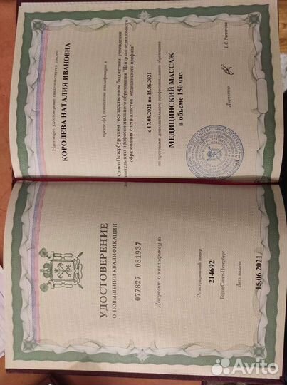 Детский массажист