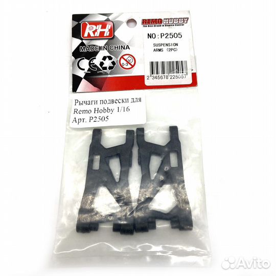 Рычаги подвески для р/у 1/16 Арт. P2505