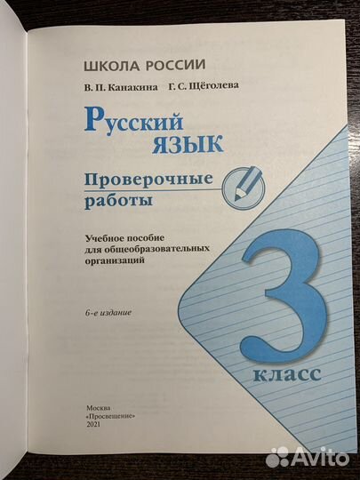 Русский язык 3 класс проверочные работы