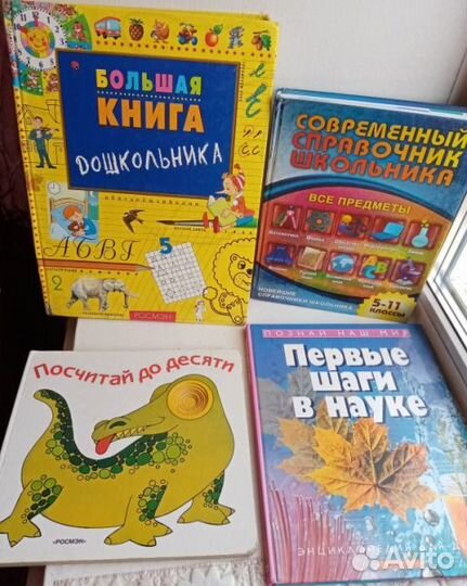 Лучшие обучающие книги для маленьких и постарше