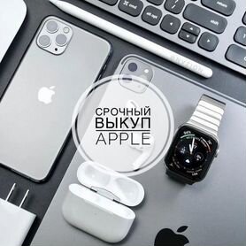 Выкуп/Скупка техники Apple