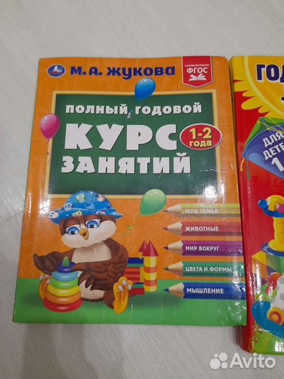 Годовой курс занятий 1 2 года 2 книги
