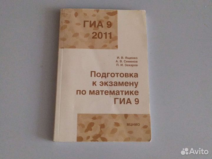 Учебник Подготовка к экзамену по математике гиа 9