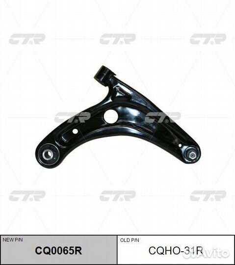 Старый номер cqho-31R) Рычаг подвески п