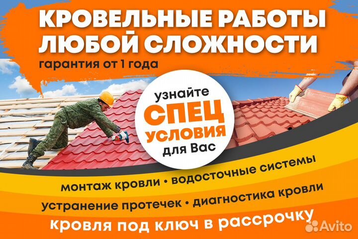 Устранение протечки. Ремонт крыши