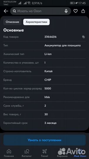 Аккумулятор для планшета