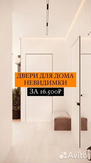 Двери invisible