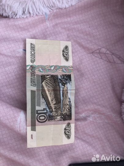 10 рублей бумажные 1997