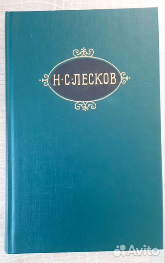 Книги 12 томов Лесков