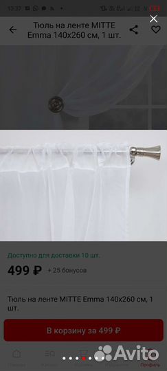 Новая тюль 140*260