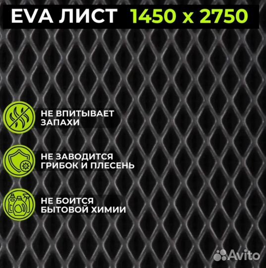 Эва коврики / EVA листы 145х275 от завода