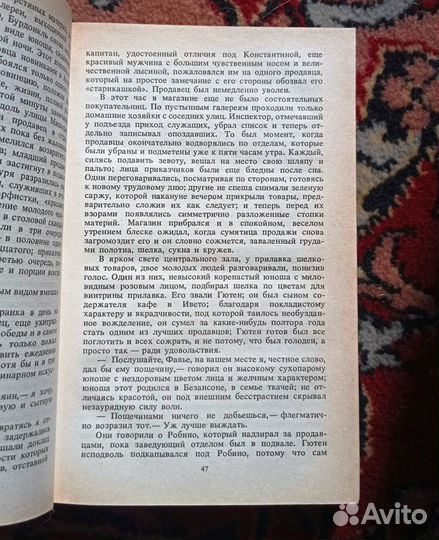 Эмиль Золя. Дамское счастье