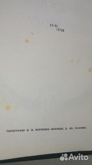 Г. Буассье, Археологическiя прогулки по Риму, 1915