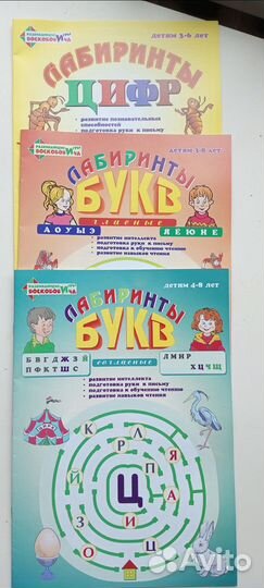 Рабочие тетради Воскобовича